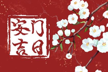 2025年06月01日安門好嗎 今日安門好不好