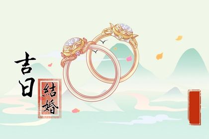 2025年07月22日結婚吉日查詢 適不適合辦喜事