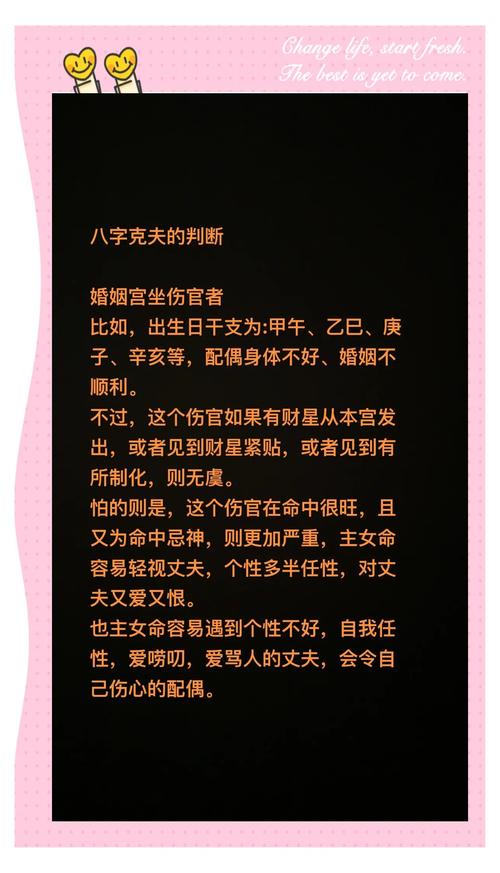解析：克夫命該如何化解？