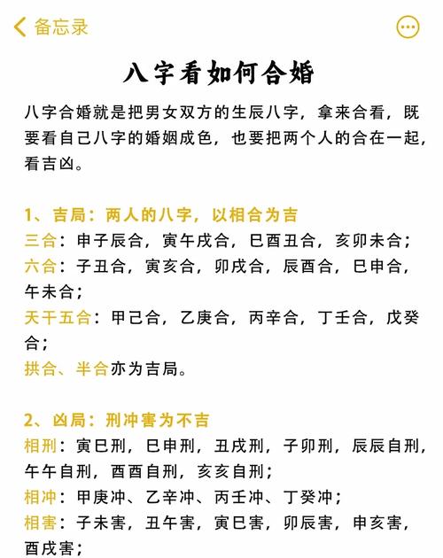 六個(gè)最準(zhǔn)的八字合婚方法