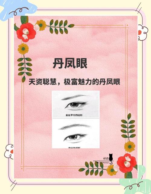 丹鳳眼的人性格特點 感情運勢如何