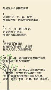 生辰八字測桃花運怎么算