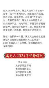 1952年屬龍2024年每月運(yùn)勢(shì) 1952年生肖龍2024年運(yùn)勢(shì)