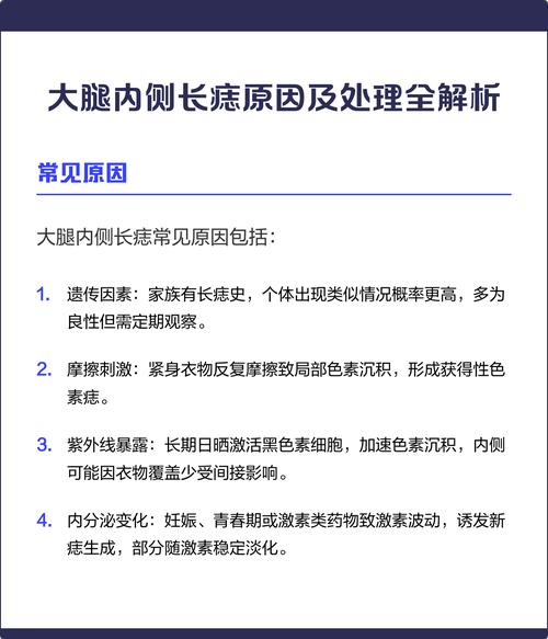 女人大腿內側有痣代表