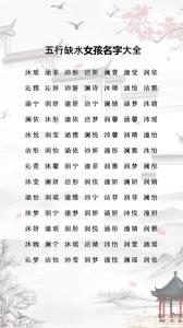 五行缺水如何起名 缺水的起名大全