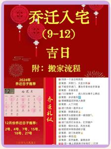 搬家風(fēng)水注意事項(xiàng) 擇良辰選吉日