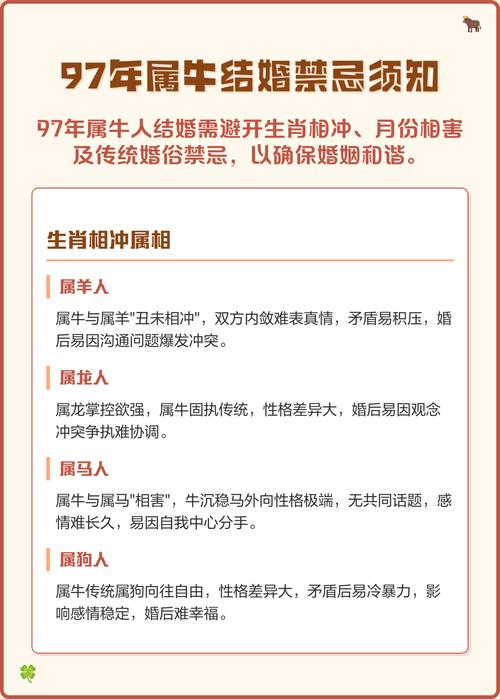 97年屬牛的婚姻怎么樣 好不好呢