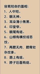 三種短命之人的面相大匯集