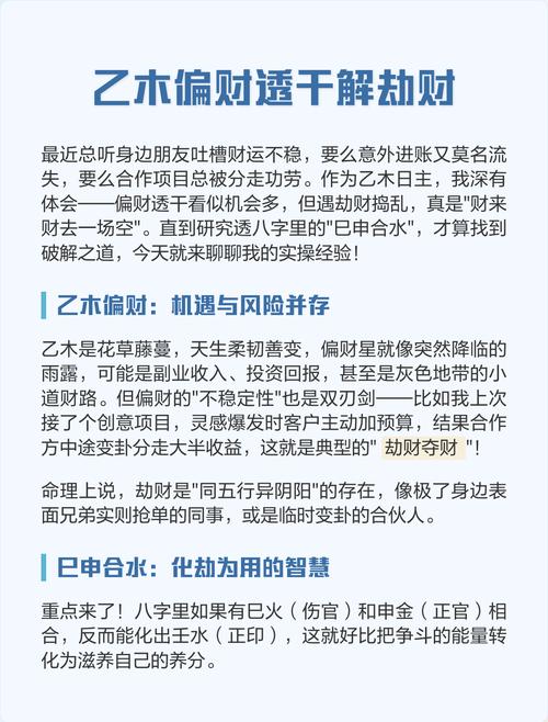 什么是劫財透干