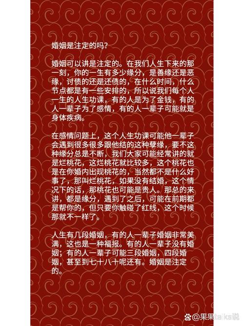 今生的姻緣是注定的嗎？