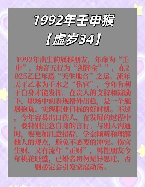 1992年屬猴女感情運程怎么提升 92年出生32歲屬猴女人會面臨離婚嗎
