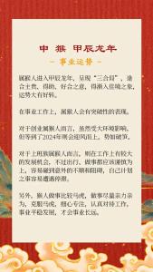屬猴人2024龍年幾月份姻緣最旺