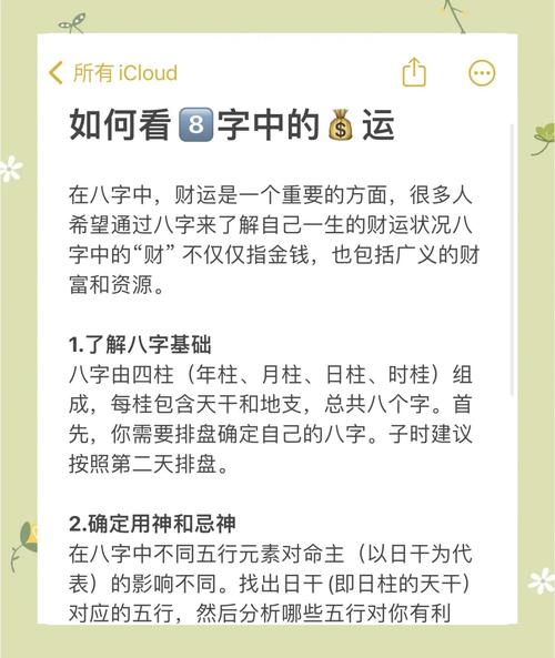 如何看八字走偏財運