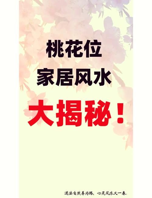 在家里擺假桃花的風水如何 虛情假意不利真感情