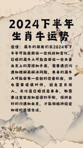 屬牛人龍年事業財富如何 屬牛的2024年運勢和財運怎么樣