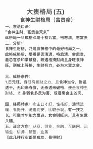 八字比劫食傷旺格局高嗎