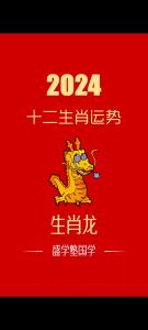 2024年屬龍寶寶的財運狀況 2024年子時出生的龍寶寶運勢