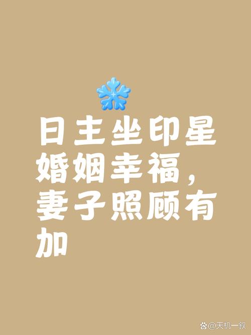 女命日坐正印看老公 事業上升家庭和睦