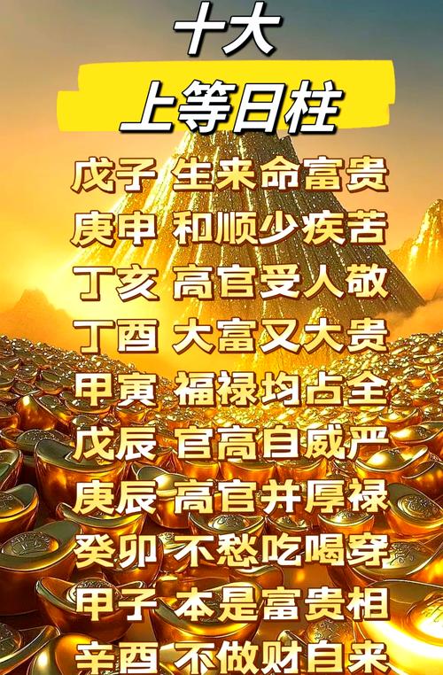 男人最富貴的出生日  家大業(yè)大前程光明