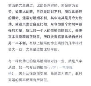 男人什么樣的八字婚姻不順