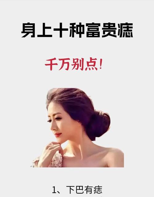 據說非富即貴的六顆吉痣，可千萬別點掉了！
