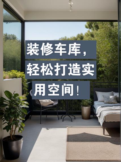 店面改裝成車庫會影響風(fēng)水嗎