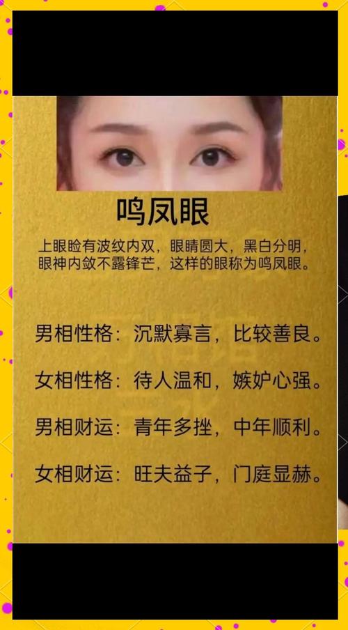 面相學：眼睛看哪些人一生富貴吉祥
