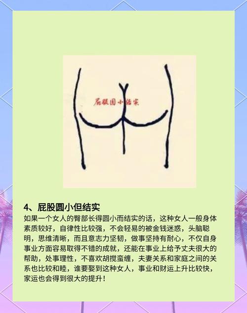 臀相分析你的性格和運程