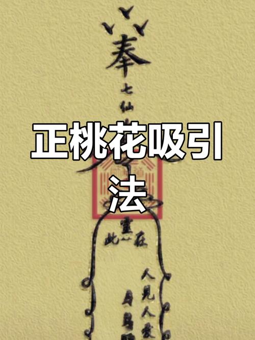 增長桃花運的風水