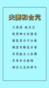 增進(jìn)感情咒語