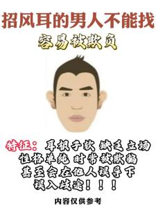 招風(fēng)耳面相 男人長招風(fēng)耳有福嗎