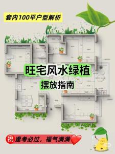 讓婚姻幸福的風水植物布局法