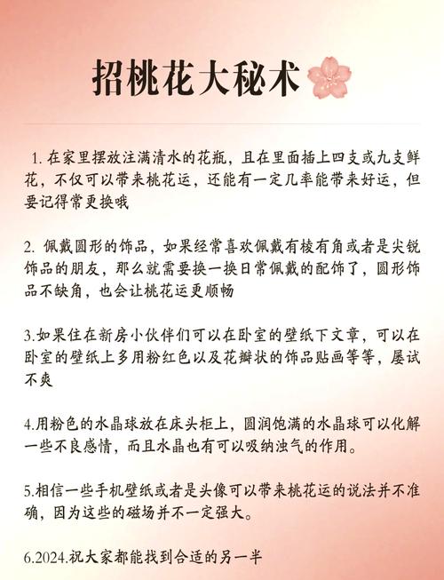 招桃花運(yùn)的十個(gè)秘訣