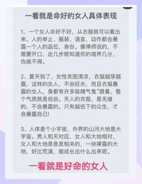 如何從體相識女人是否命好