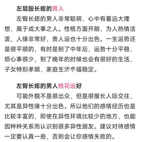 左屁股有痣的男人代表什么 男人屁股上面有痣好不好