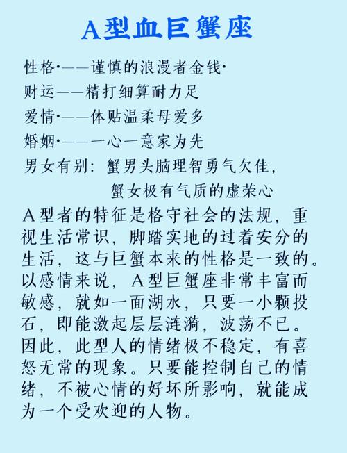 巨蟹座o血型富貴命,巨蟹座的O型女生和哪個座的什么血型的男生最配