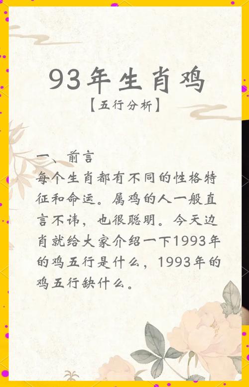 1993屬雞轉折點在哪一年