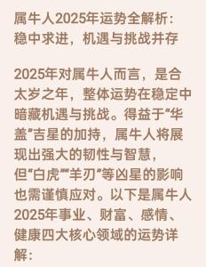 屬牛2025要防什么小人 屬牛2025有什么劫難