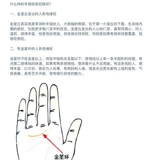 手相看人的桃花運勢如何