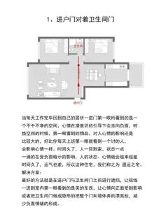 住宅風水不好如何化解