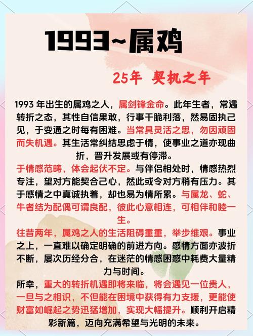 93年屬雞的7月份運勢如何