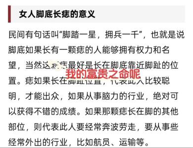 腳底下有痣好不好？腳底痣數與命運