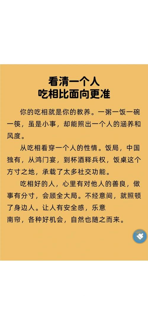 從吃相看一個人的福氣