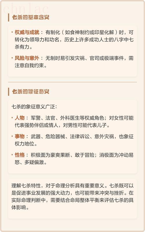 八字帶七殺 八字之七殺解析特點(diǎn)