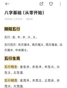 八字?jǐn)辔逍锌谠E 八字?jǐn)辔逍锌谠E怎么讀