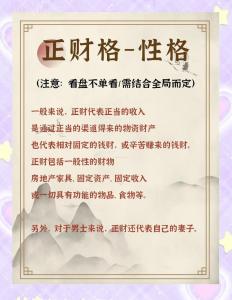八字從財(cái)格的人的特點(diǎn) 八字從財(cái)格的性格