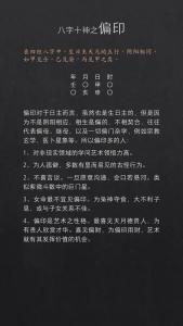 男命走偏印運好不好 男命行偏印運的吉兇