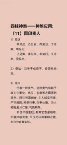 八字國印貴人查法 國印貴人在各柱的意思