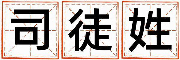 司徒姓有靈氣的女孩名字