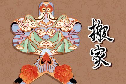 2026年農歷九月十二是搬家好日子嗎 宜喬遷新居吉日查詢